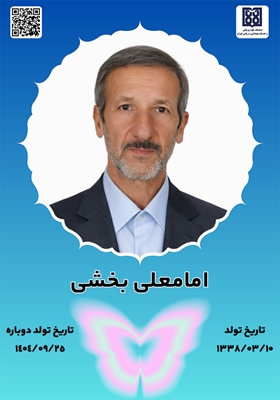 جان‌آفرین امامعلی بخشی